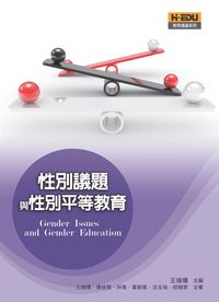 性別議題與性別平等教育 出版公司:高等教育 作者:王瑞壎 類型:人文社會-教育 PDF電子書 繁體中文版