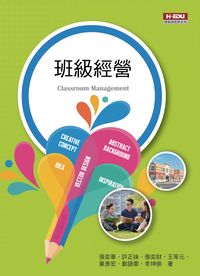 班級經營 出版公司:高等教育 作者:張奕華、許正妹、張奕財 類型:人文社會-教育 PDF電子書 繁體中文版