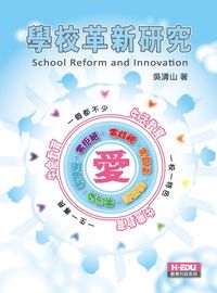 學校革新研究 出版公司:高等教育 作者:吳清山 類型:人文社會-教育 PDF電子書 繁體中文版