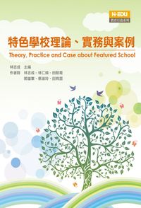 特色學校理論、實務與案例 出版公司:高等教育 作者:林志成 類型:人文社會-教育 PDF電子書 繁體中文版