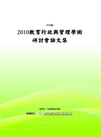 教育行政與管理學術研討會論文集. 2010 出版公司:國立屏東教育大學 作者:吳芝嫻 類型:人文社會-教育 PDF電子書 繁體中文版
