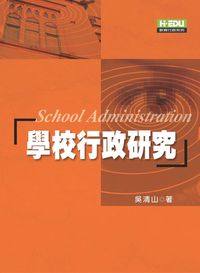 學校行政研究 出版公司:高等教育文化出版知識達總經銷 作者:吳清山 類型:人文社會-教育 PDF電子書 繁體中文版