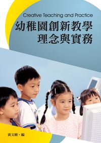 幼稚園創新教學理念與實務 出版公司:秀威資訊科技 作者:黃樹 類型:人文社會-教育 PDF電子書 繁體中文版