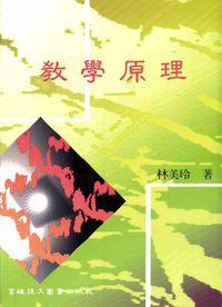 教學原理 出版公司:高雄復文 作者:林美玲 類型:人文社會-教育 PDF電子書 繁體中文版