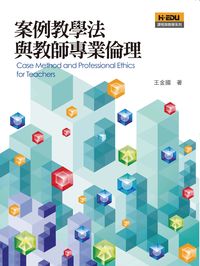 案例教學法與教師專業倫理 出版公司:高等教育文化 作者:王金國 類型:人文社會-教育 PDF電子書 繁體中文版