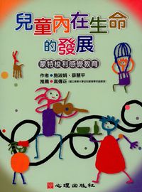 兒童內在生命的發展:蒙特梭利感覺教育 出版公司:心理出版社 作者:施淑娟、薛慧平 類型:人文社會-教育 PDF電子書 繁體中文版