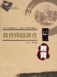 問題教育 出版公司:方集出版社 作者:肖光畔 類型:人文社會-教育 EPUB電子書 繁體中文版
