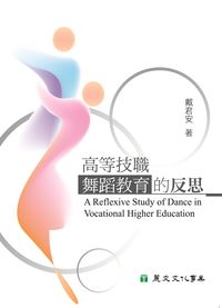高等技職舞蹈教育的反思 出版公司:麗文文化 作者:戴君安 類型:人文社會-教育 PDF電子書 繁體中文版