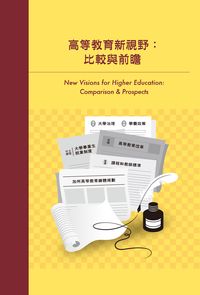 高等教育新視野:比較與前瞻 出版公司:國家教育研究院 作者:翁福元 類型:人文社會-教育 PDF電子書 繁體中文版