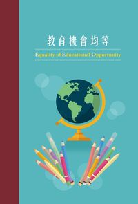 教育機會均等 出版公司:國家教育研究院 作者:翁福元 類型:人文社會-教育 PDF電子書 繁體中文版