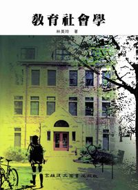 教育社會學 出版公司:高雄復文 作者:林美玲 類型:人文社會-教育 PDF電子書 繁體中文版