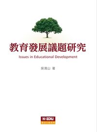 教育發展議題研究 出版公司:高等教育 作者:吳清山 類型:人文社會-教育 PDF電子書 繁體中文版