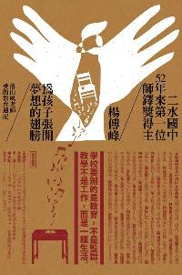 為孩子張開夢想的翅膀:落山風老師愛的教育週記 出版公司:方寸文創 作者:楊傳峰 類型:人文社會-教育 EPUB電子書 繁體中文版