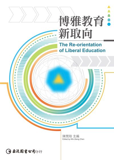 博雅教育新取向 出版公司:巨流圖書 作者:陳閔翔 類型:人文社會-教育 PDF電子書 繁體中文版