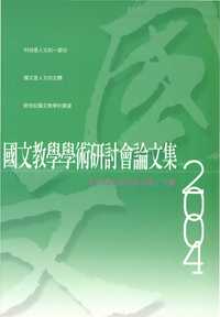 國文教學學術研討會論文集2004 出版公司:萬卷樓 作者:親民技術學院國組 類型:人文社會-教育 PDF電子書 繁體中文版