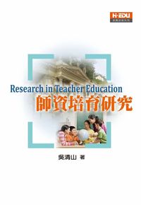 師資培育研究 出版公司:高等教育文化出版智勝文化總經銷 作者:吳清山 類型:人文社會-教育 PDF電子書 繁體中文版