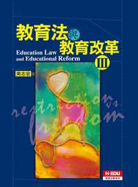 教育法與教育改革. III 出版公司:高等教育 作者:周志宏 類型:人文社會-教育 PDF電子書 繁體中文版