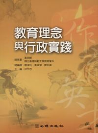 教育理念與行政實踐 出版公司:心理 作者:邱忠 類型:人文社會-教育 PDF電子書 繁體中文版