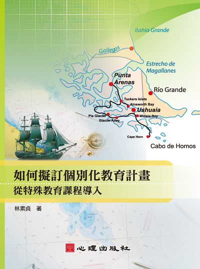 如何擬訂個別化教育計畫:從特殊教育課程導入 出版公司:心理 作者:林素貞 類型:人文社會-教育 PDF電子書 繁體中文版