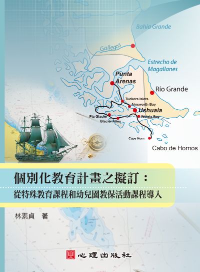 個別化教育計畫之擬訂-從特殊教育課程和幼兒園教保活動課程導入 出版公司:心理出版社 作者:林素貞 類型:人文社會-教育 PDF電子書 繁體中文版