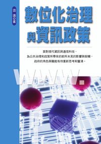 數位化治理與資訊政策 出版公司:秀威資訊科技 作者:項靖 類型:人文社會-教育 PDF電子書 繁體中文版