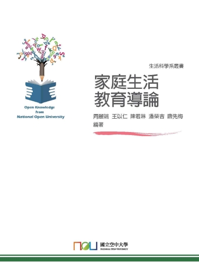 家庭生活教育導論 出版公司:國立空中大學 作者:周麗端 類型:人文社會-教育 PDF電子書 繁體中文版