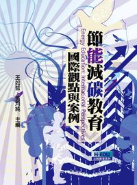 節能減碳教育:國際觀點與案例 出版公司:高等教育 作者:王如哲 類型:人文社會-教育 PDF電子書 繁體中文版