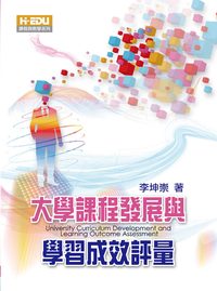 大學課程發展與學習成效評量 出版公司:高等教育文化 作者:李坤崇 類型:人文社會-教育 PDF電子書 繁體中文版