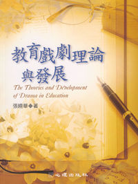 教育戲劇理論與發展 出版公司:心理 作者:張曉華 類型:人文社會-教育 PDF電子書 繁體中文版