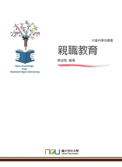 親職教育 出版公司:國立空中大學 作者:林淑玲 類型:人文社會-教育 PDF電子書 繁體中文版