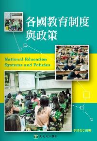 各國教育制度與政策 出版公司:麗文文化 作者:李銘義 類型:人文社會-教育 PDF電子書 繁體中文版