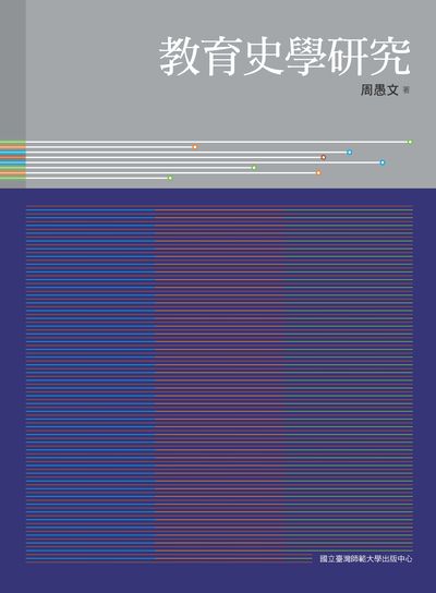 教育史學研究 出版公司:國立臺灣師範大學出版中心 作者:周愚 類型:人文社會-教育 PDF電子書 繁體中文版