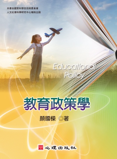 教育政策學 出版公司:心理出版社 作者:顏國樑 類型:人文社會-教育 PDF電子書 繁體中文版