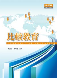 比較教育 出版公司:高等教育 作者:黃三 類型:人文社會-教育 PDF電子書 繁體中文版