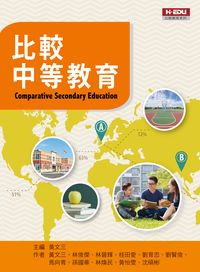 比較中等教育 出版公司:高等教育 作者:黃三 類型:人文社會-教育 PDF電子書 繁體中文版