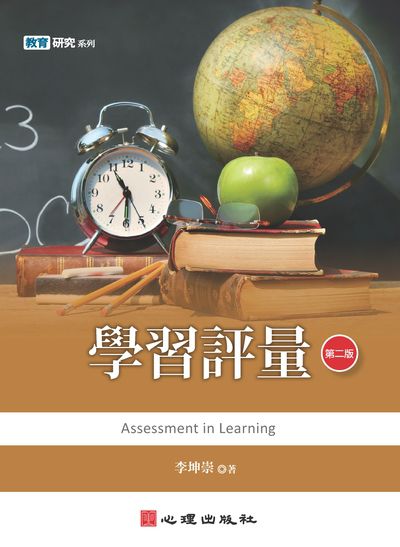 學習評量 出版公司:心理 作者:李坤崇 類型:人文社會-教育 PDF電子書 繁體中文版