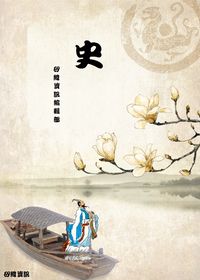 史 出版公司:矽緯資訊 作者:矽緯資訊編輯部 類型:人文社會-歷史 PDF電子書 繁體中文版