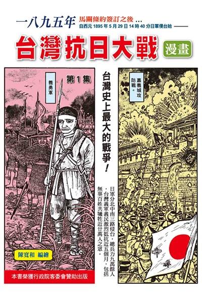 一八九五年臺灣抗日大戰 出版公司:博客思出版社 作者:陳寬和 類型:人文社會-歷史 PDF電子書 繁體中文版