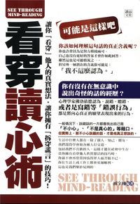 看穿讀心術 出版公司:讀品文化 作者:傅宇翔 類型:人文社會-歷史 PDF電子書 繁體中文版