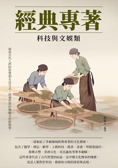 經典專著:科技與文娛類 出版公司:崧博出版 作者:鹿軍士 類型:人文社會-歷史 EPUB電子書 繁體中文版