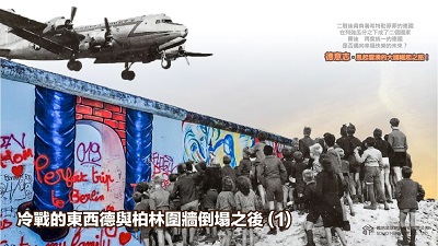 德意志.風起雲湧的大國崛起之路! [有聲書], 冷戰的東西德與柏林圍牆倒塌之後. 1 出版公司:甦活 作者:謝君嵐.課程講解 類型:人文社會-歷史 EPUB電子書 繁體中文版