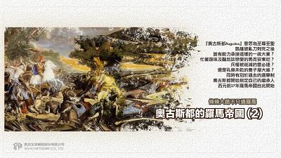 條條大路不只通羅馬 [有聲書]:奧古斯都的羅馬帝國. 2 出版公司:甦活 作者:謝君嵐.課程講解 類型:人文社會-歷史 EPUB電子書 繁體中文版
