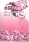 美國族群史 出版公司:國立編譯館 作者:國立譯館 類型:人文社會-歷史 PDF電子書 繁體中文版