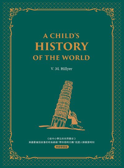 A child’s history of the world 出版公司:小樹文化 作者:V. M. Hillyer 類型:人文社會-歷史 EPUB電子書 英文版