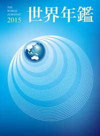 世界年鑑. 2015 出版公司:中央通訊社 作者:中央通訊社 類型:人文社會-歷史 PDF電子書 繁體中文版