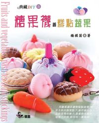 糖果襪縫糕點蔬果 出版公司:棋茵出版 作者:楊棋茵 類型:休閒生活-手工藝 PDF電子書 繁體中文版