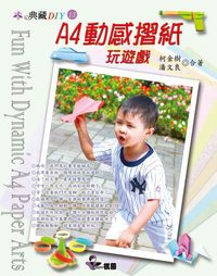A4感摺紙玩遊戲 出版公司:棋茵出版 作者:柯金樹、潘良 類型:休閒生活-手工藝 PDF電子書 繁體中文版