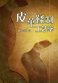 皮革鞣製工藝學 出版公司:秀威資訊科技 作者:林河洲 類型:休閒生活-手工藝 PDF電子書 繁體中文版