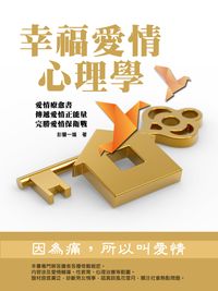 幸福愛情心理學 出版公司:丹陽文化 作者:彭豐一媛 類型:休閒生活-兩性婚姻愛情 PDF電子書 繁體中文版