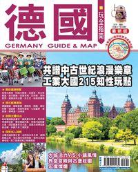 德國玩全指南 出版公司:宏碩文化 作者:行遍天下記者群.攝影 類型:休閒生活-其他旅遊 PDF電子書 繁體中文版